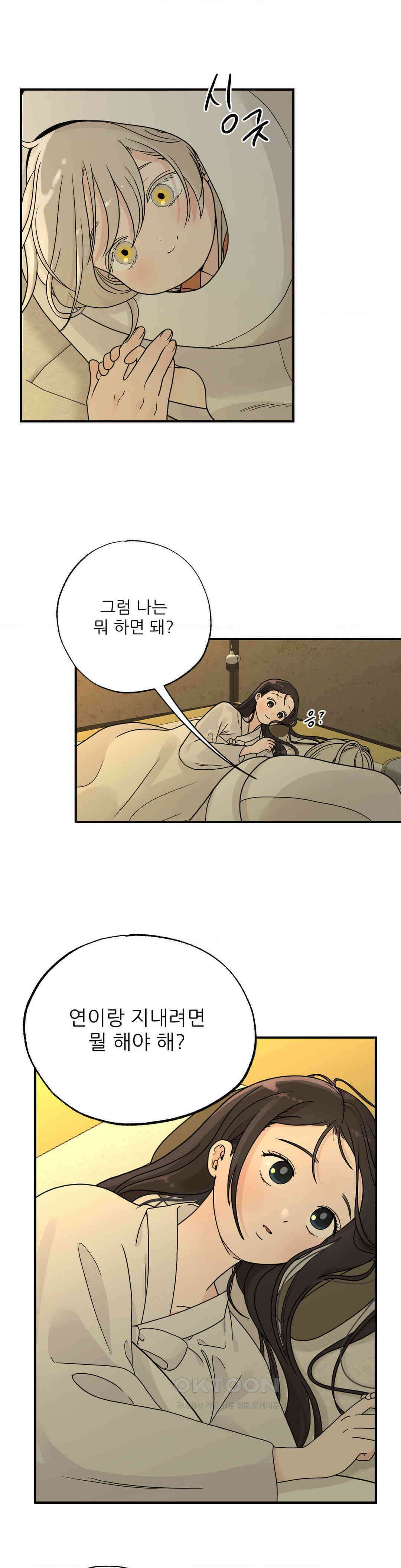 비비새 3화 3