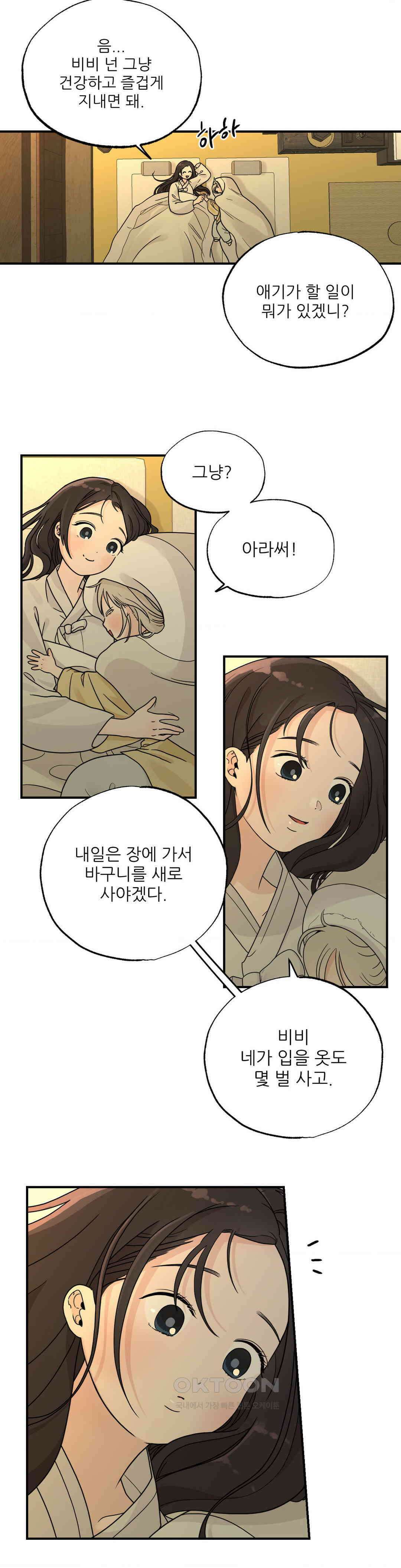 비비새 3화 4