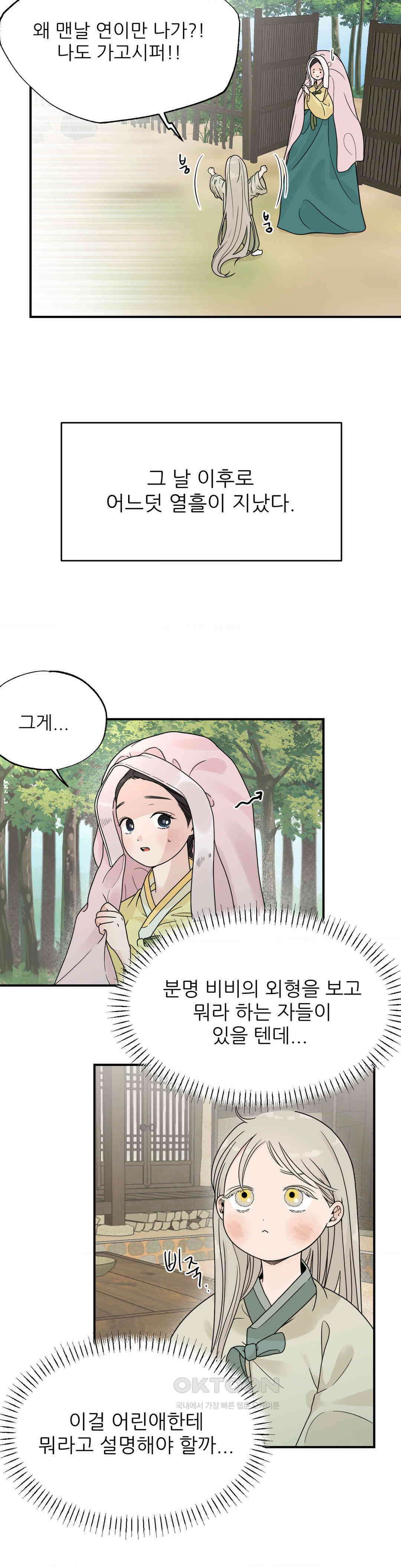 비비새 3화 7