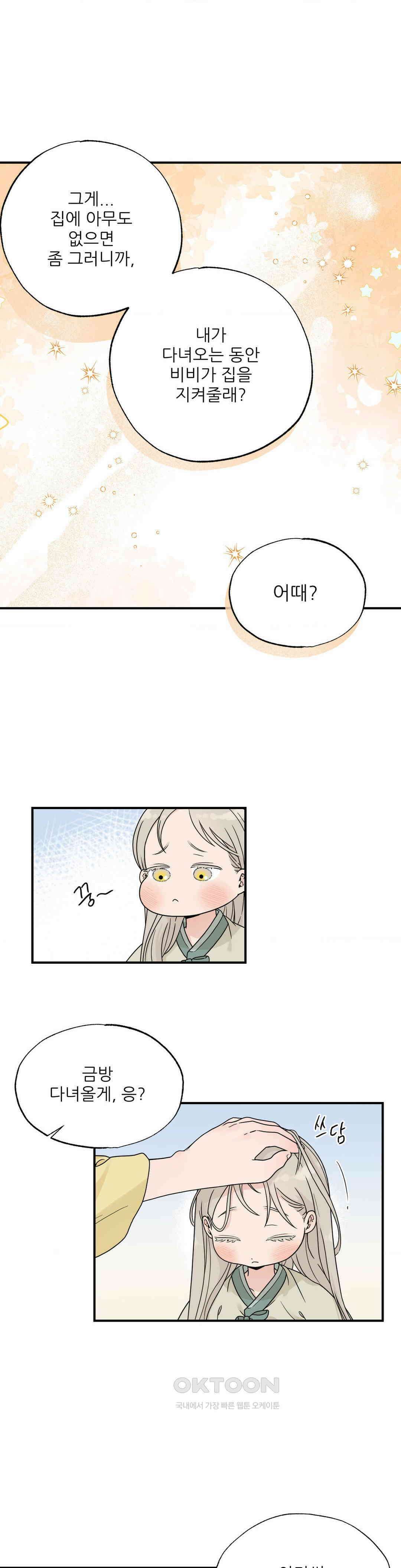 비비새 3화 8