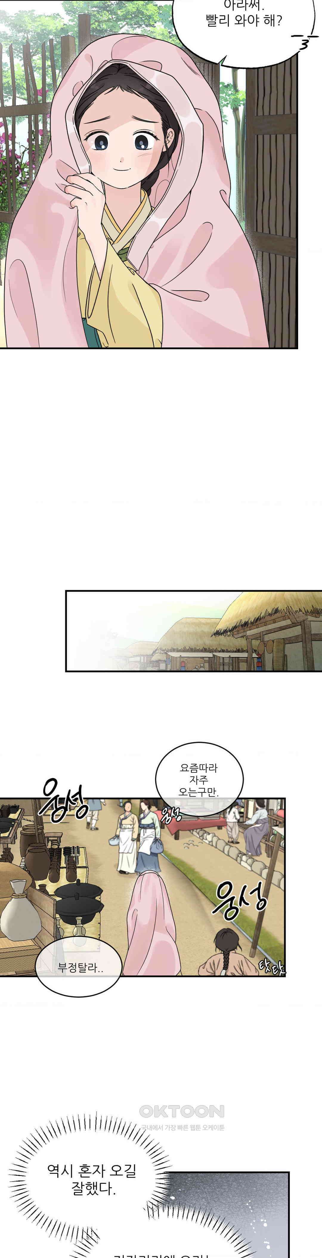 비비새 3화 9
