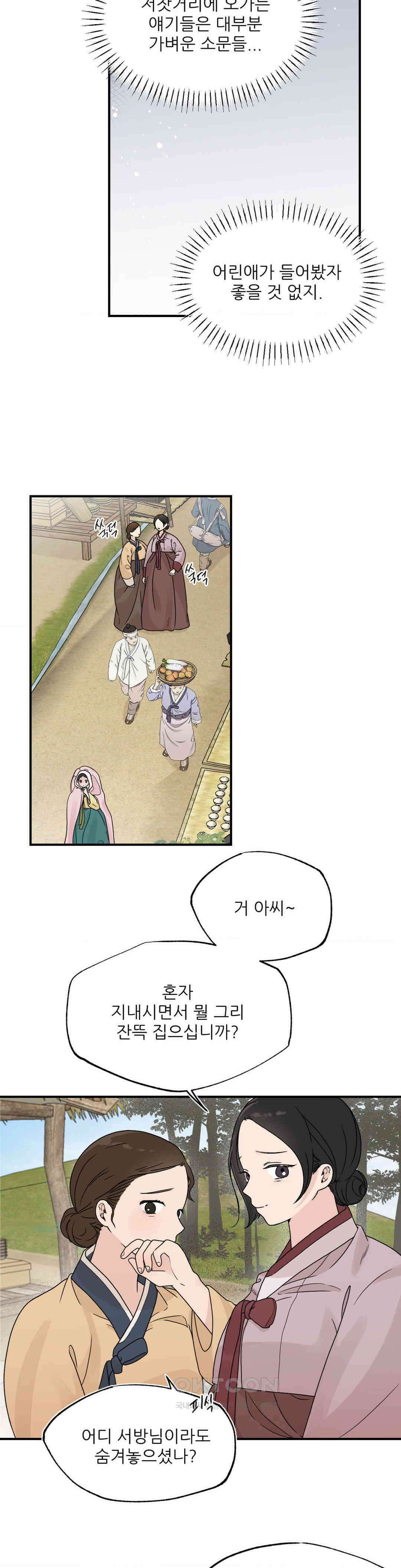 비비새 3화 10
