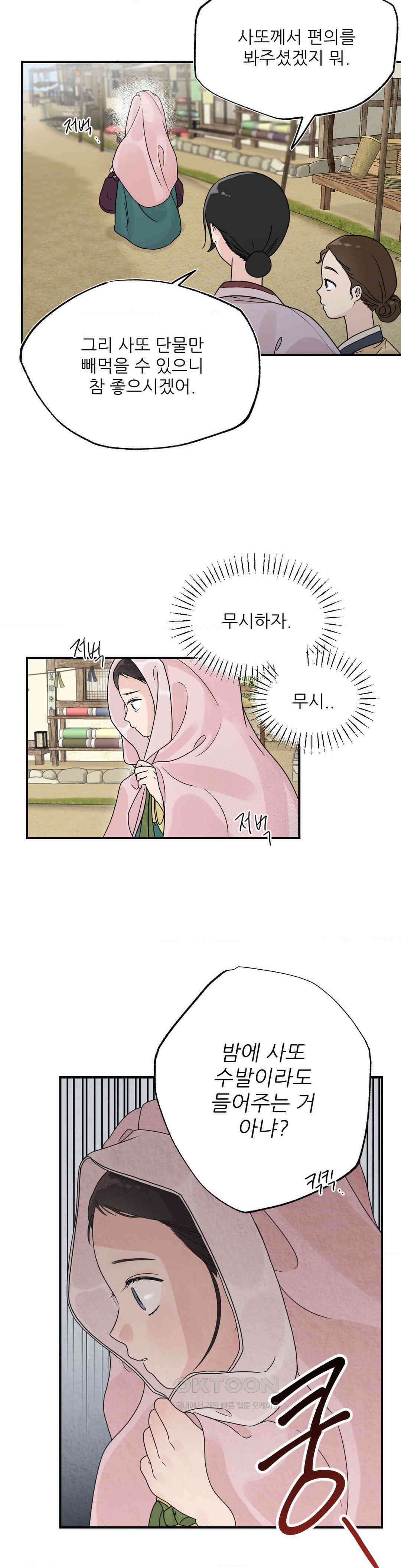비비새 3화 11