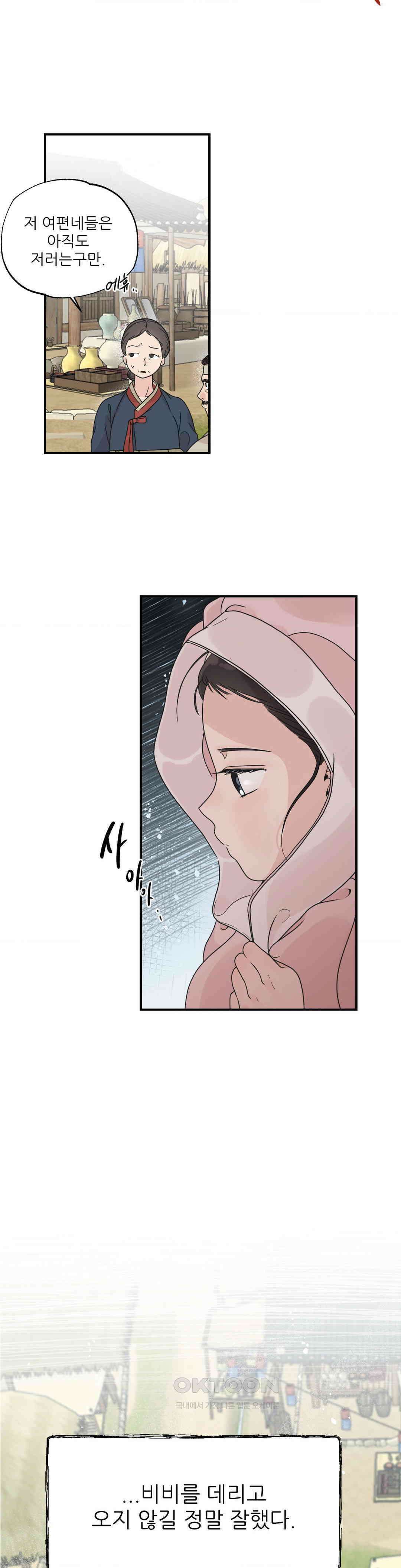 비비새 3화 12