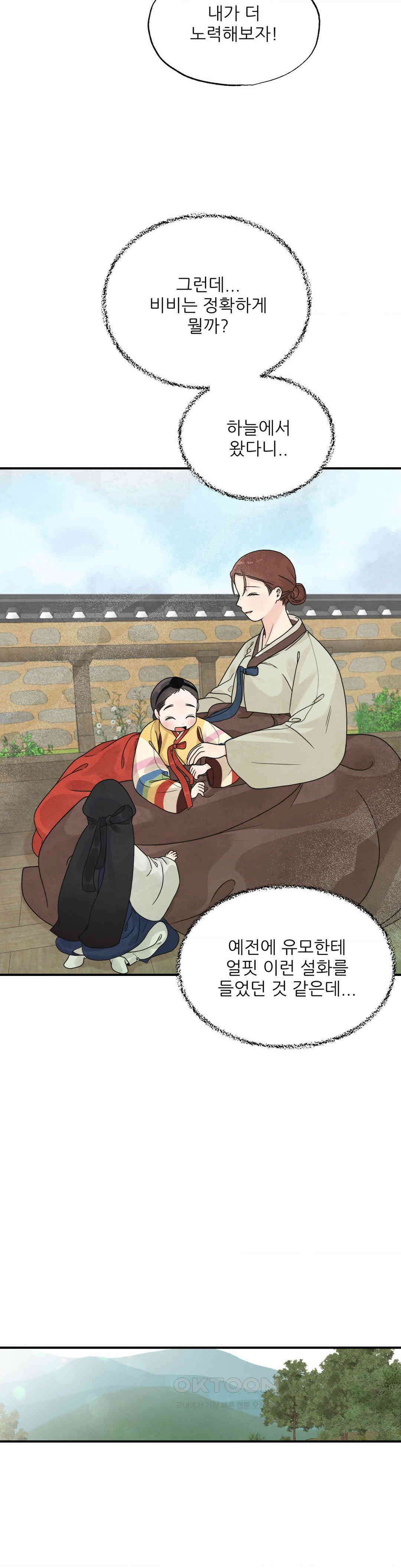 비비새 3화 15