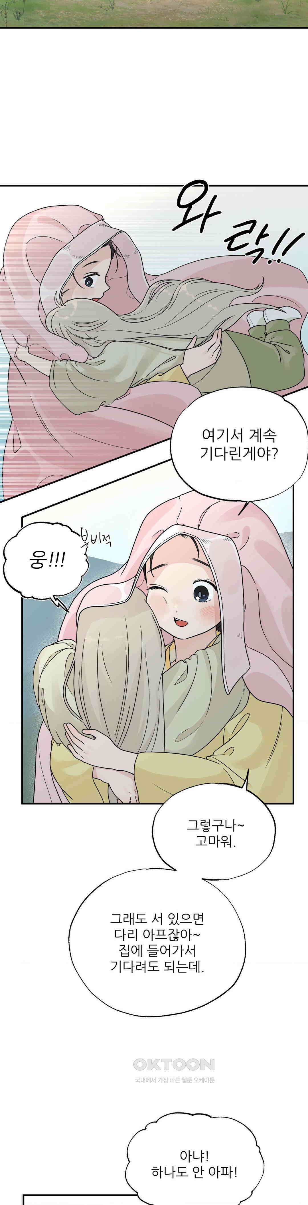 비비새 3화 18