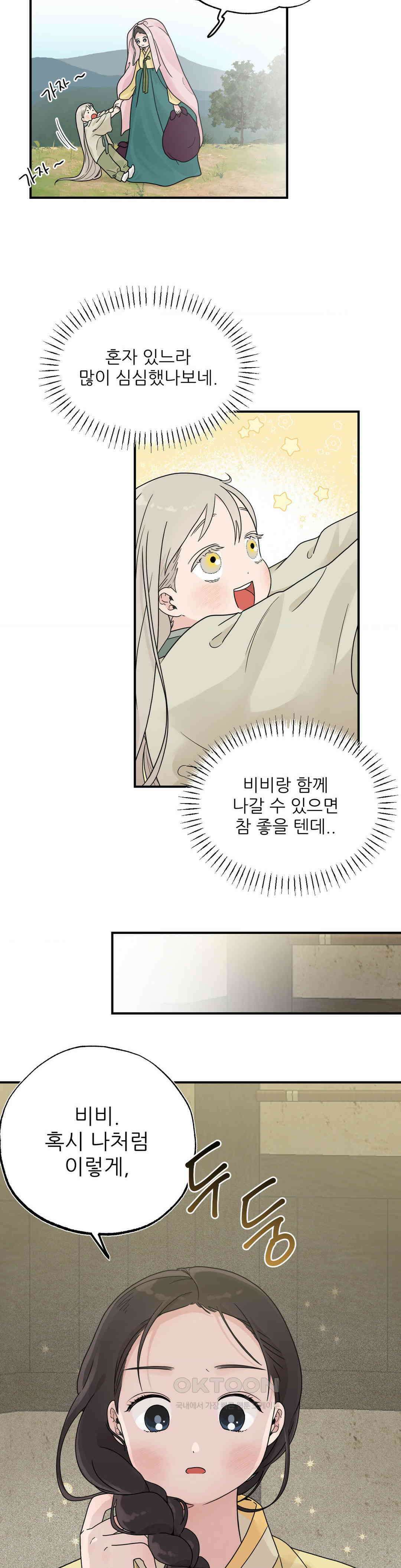 비비새 3화 19