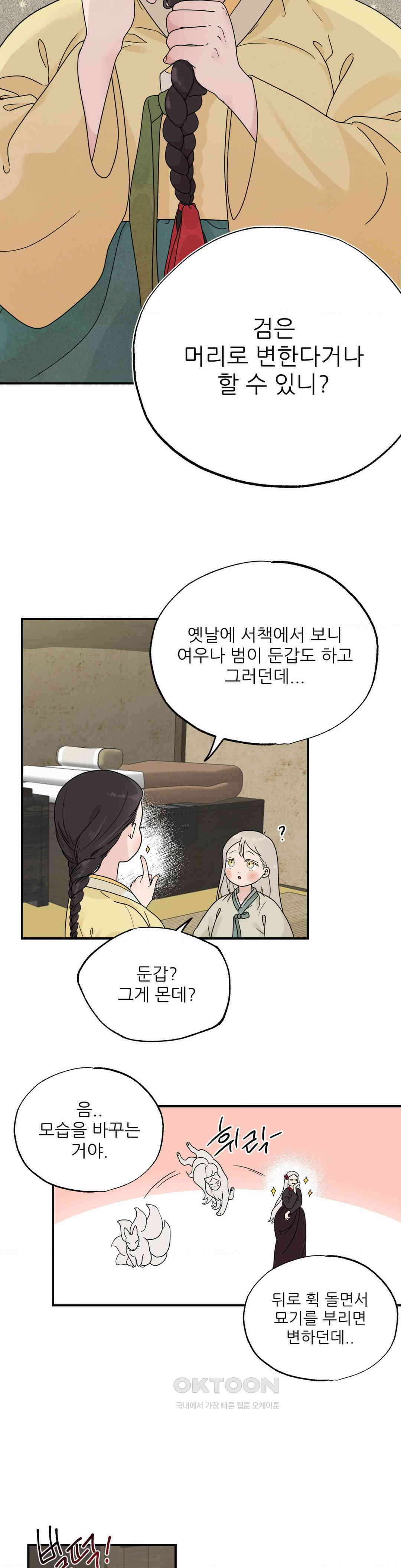 비비새 3화 20