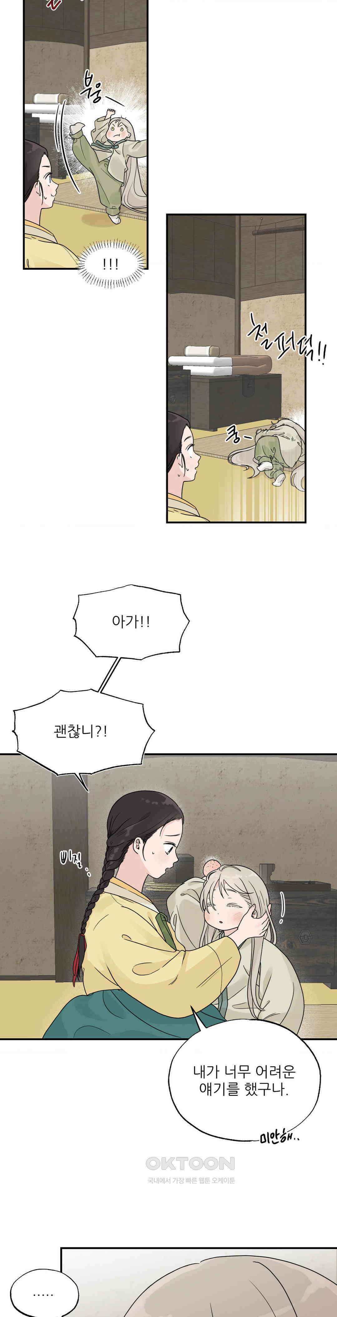 비비새 3화 21