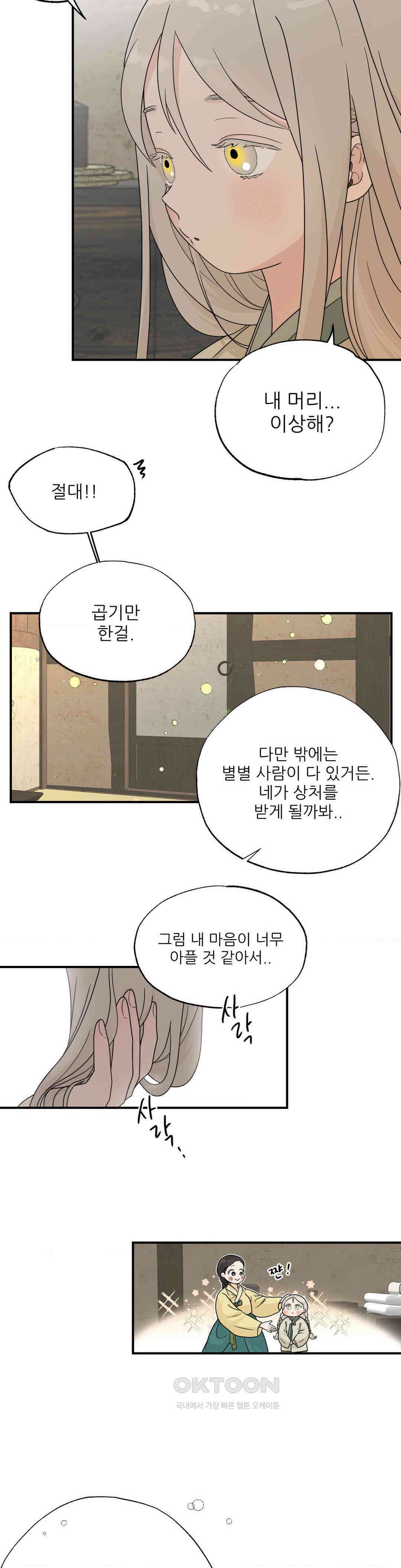 비비새 3화 22