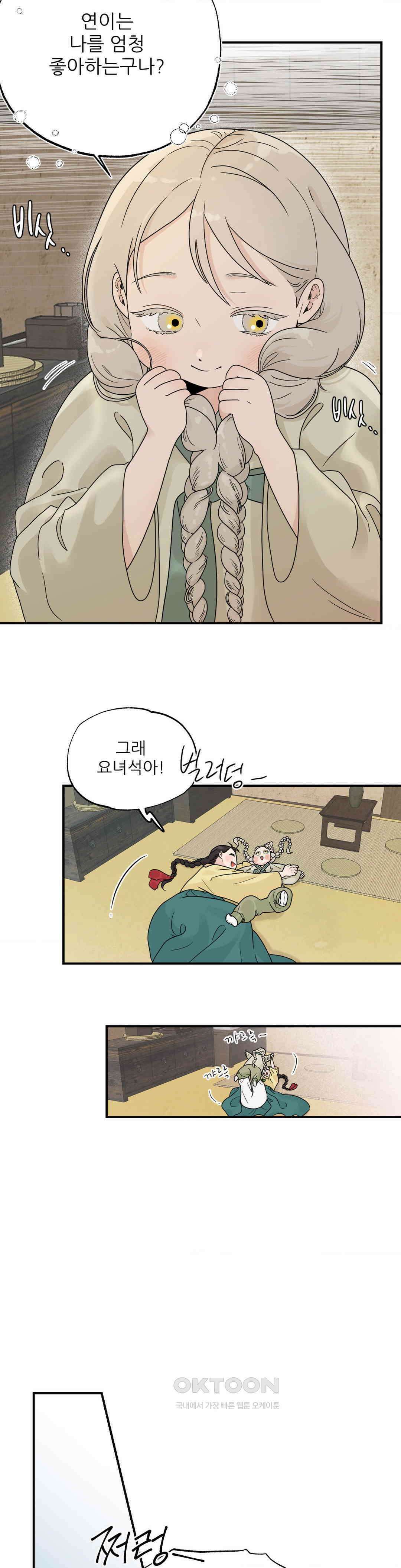 비비새 3화 23