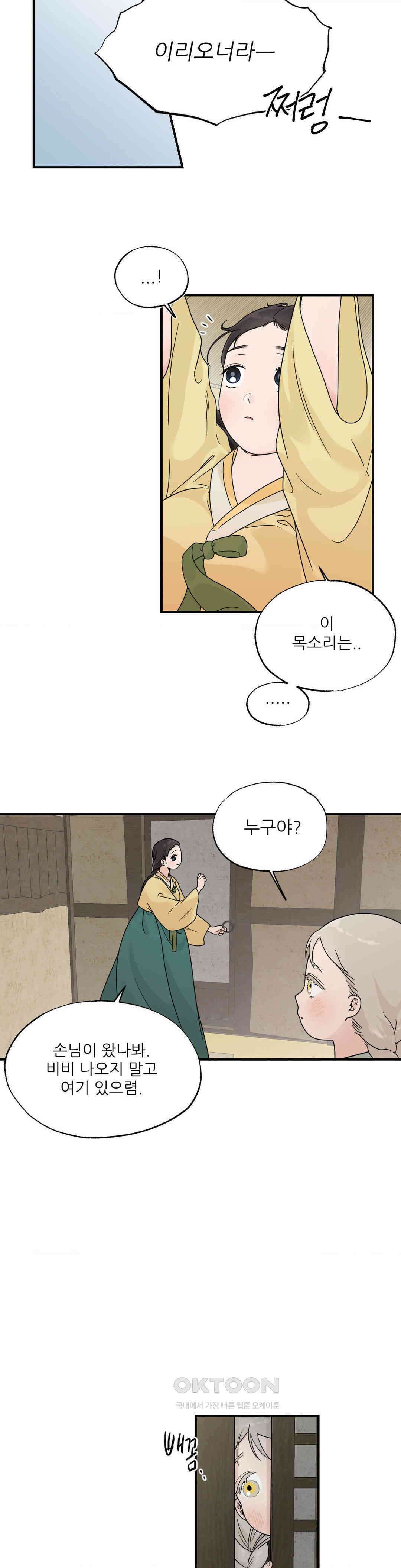 비비새 3화 24
