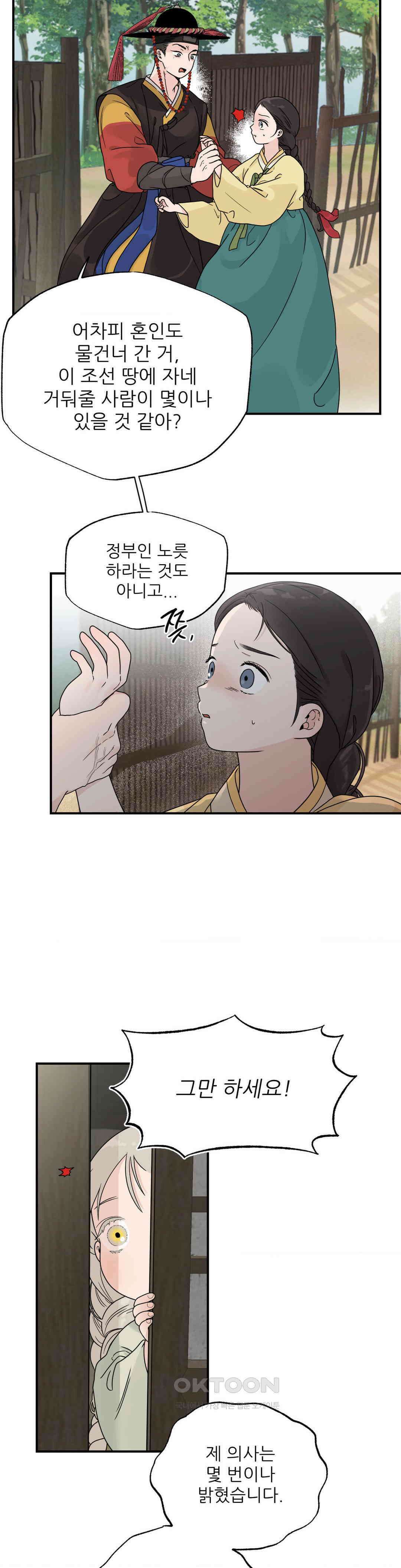 비비새 3화 27