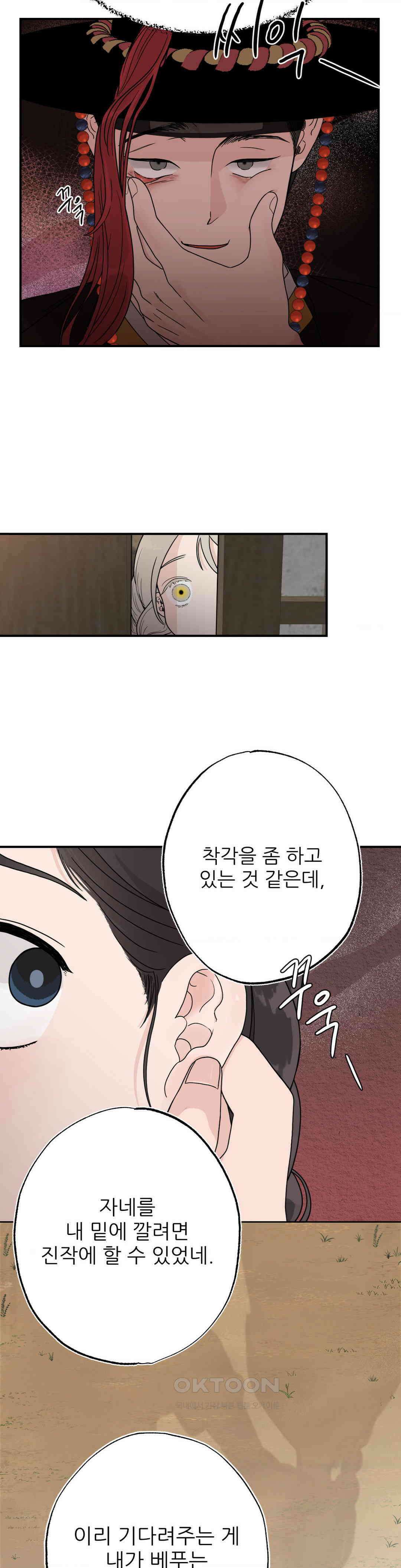 비비새 3화 29