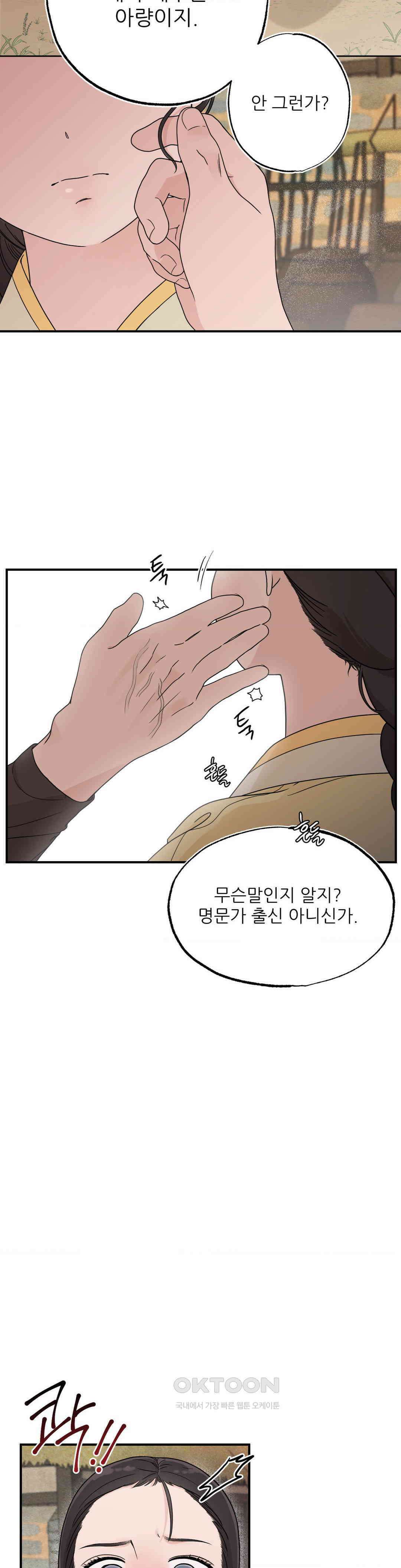 비비새 3화 30