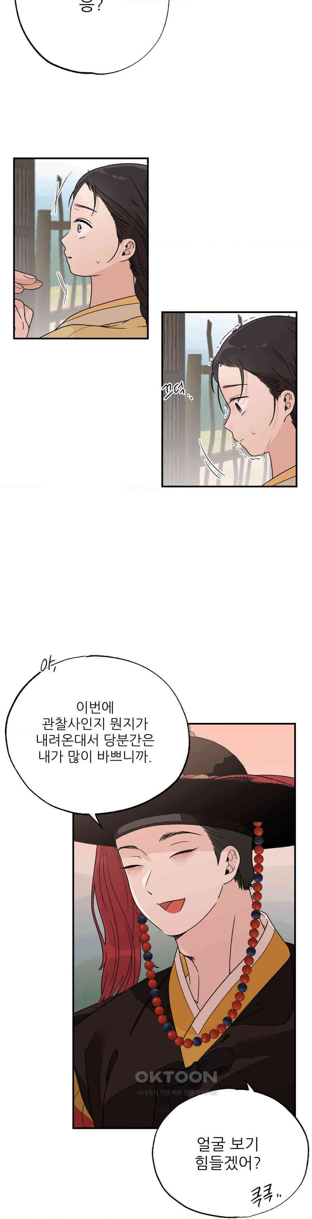 비비새 3화 32