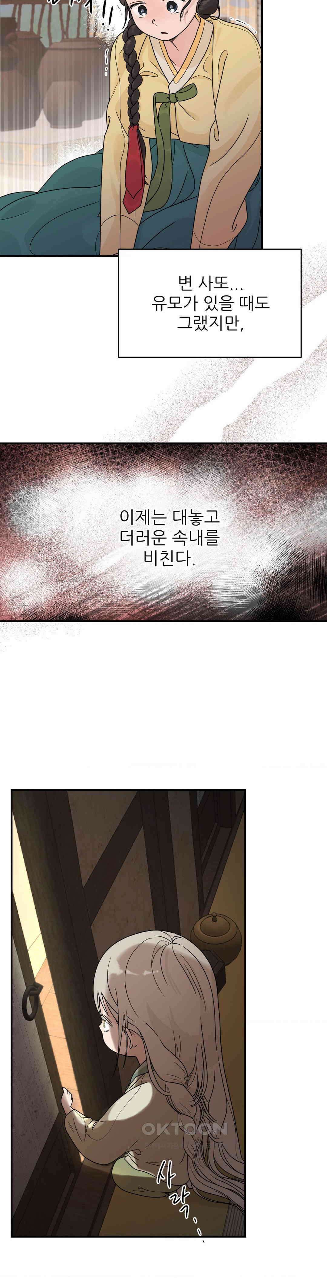 비비새 3화 34
