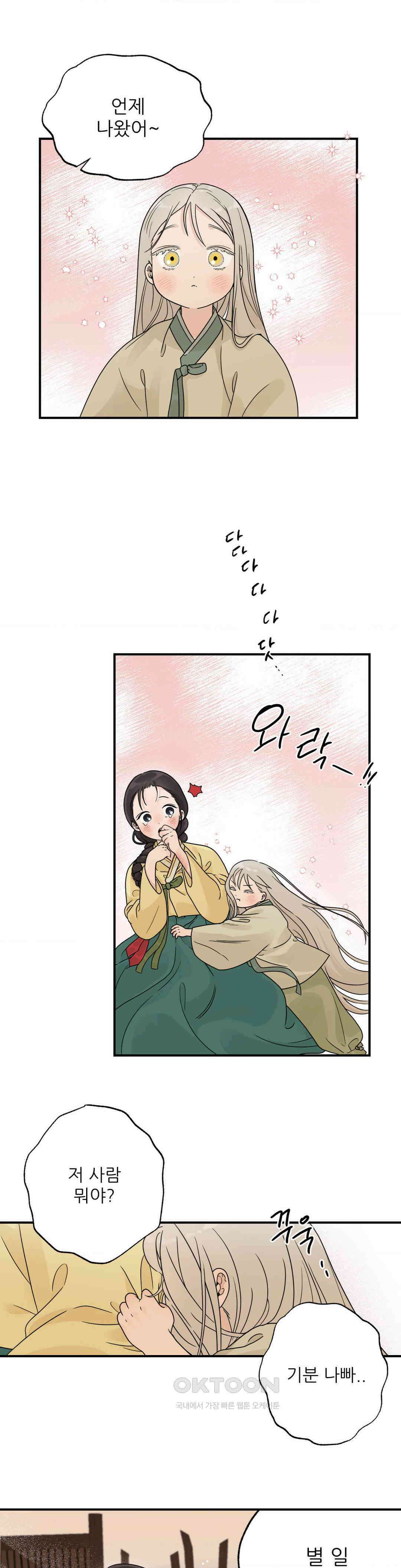 비비새 3화 37