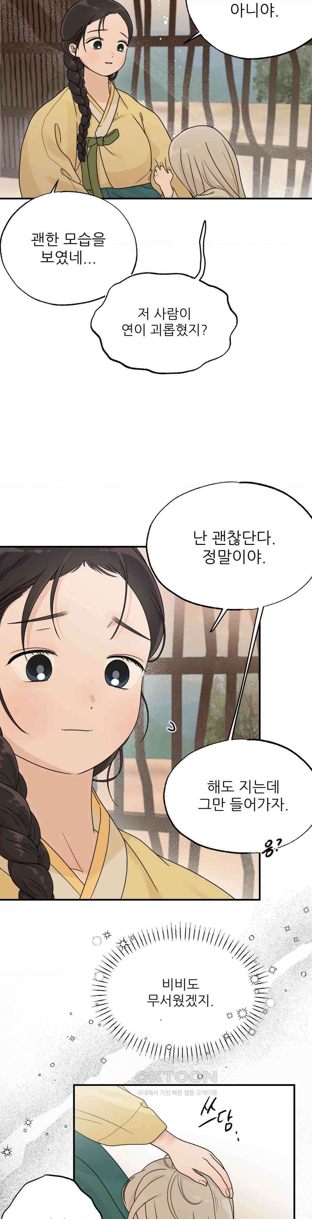 비비새 3화 38