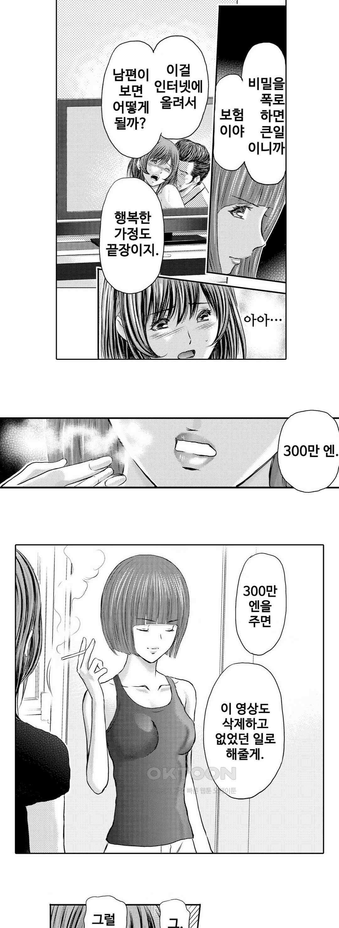 아내의 젖어내리는 정조 12화 2