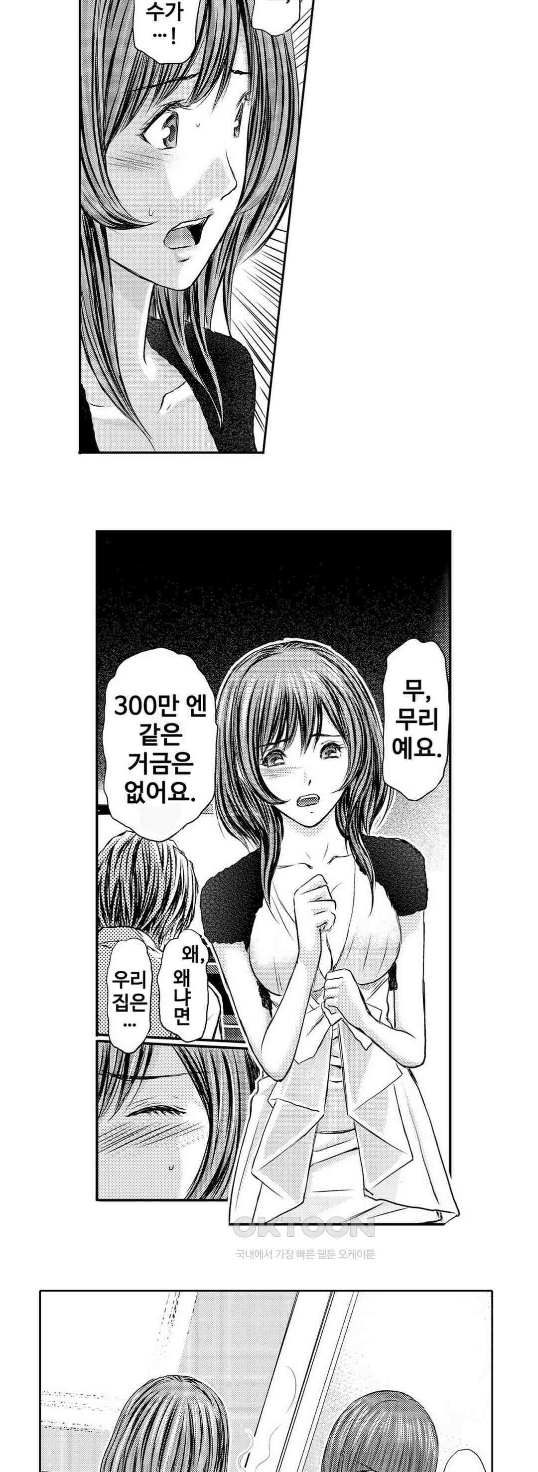 아내의 젖어내리는 정조 12화 3