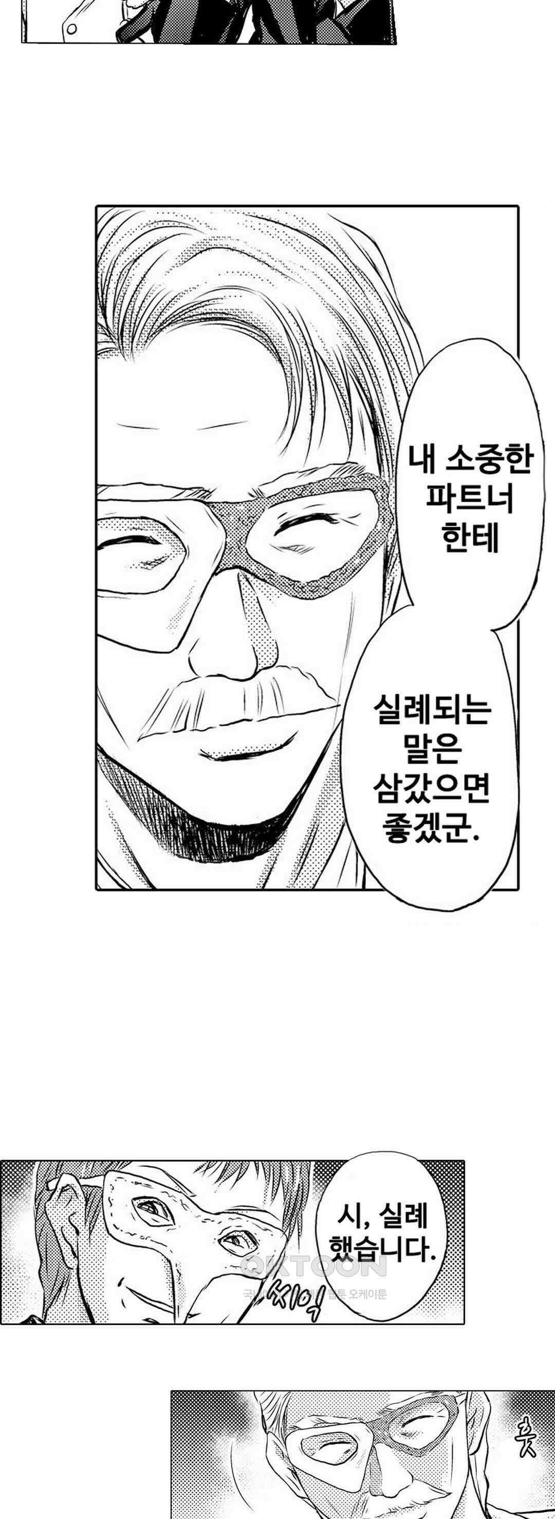 아내의 젖어내리는 정조 16화 5