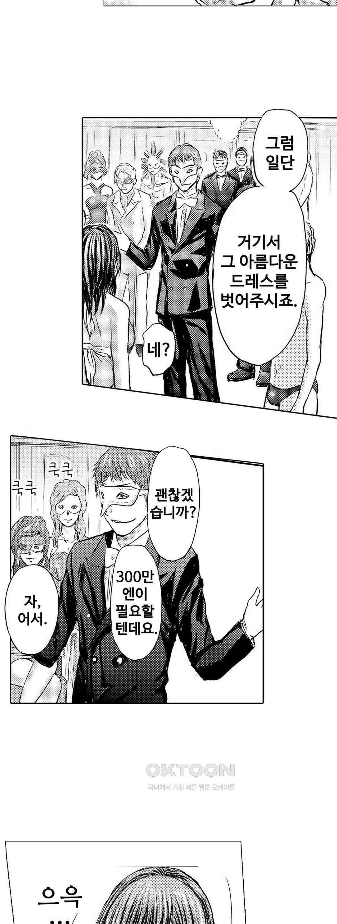 아내의 젖어내리는 정조 16화 6