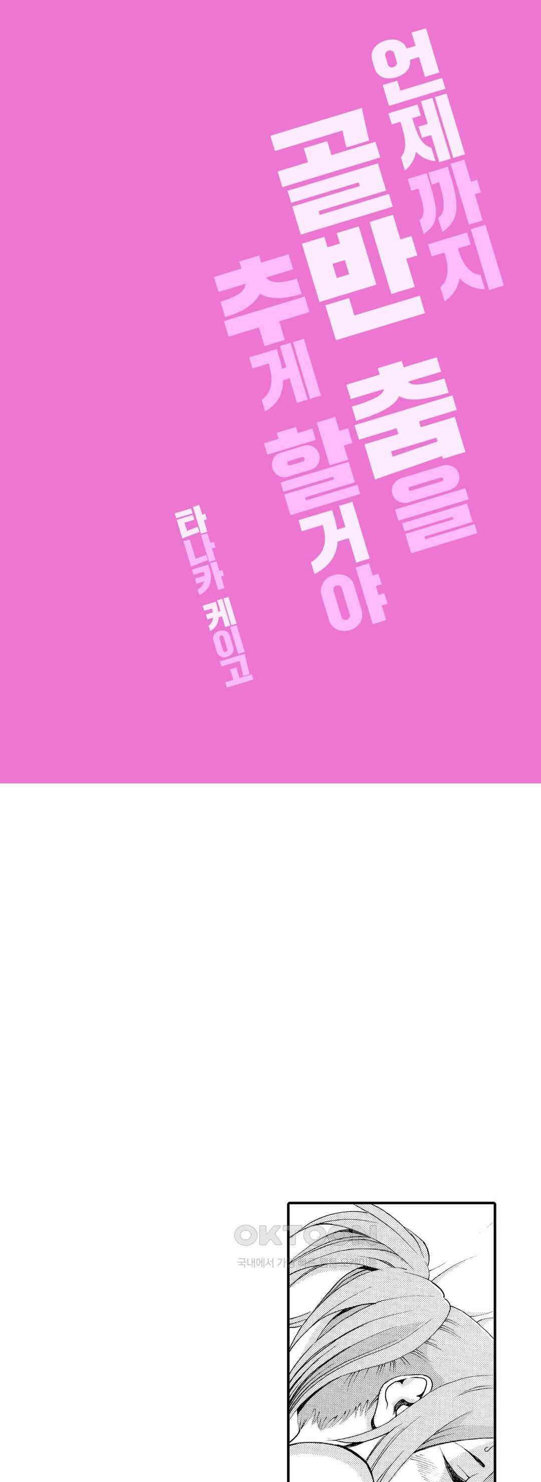 언제까지 골반 춤을 추게 할 거야 19화 1