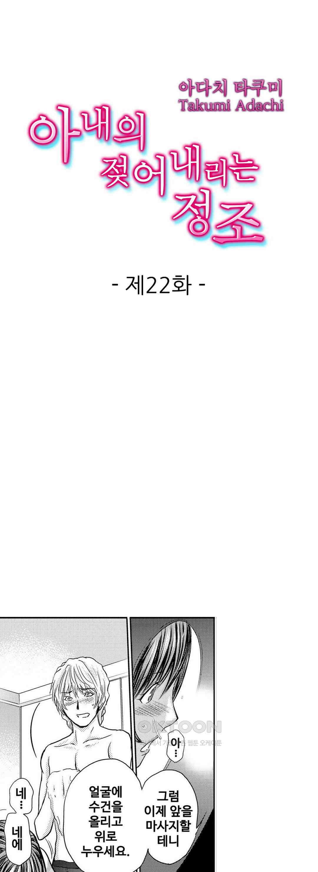 아내의 젖어내리는 정조 22화 1