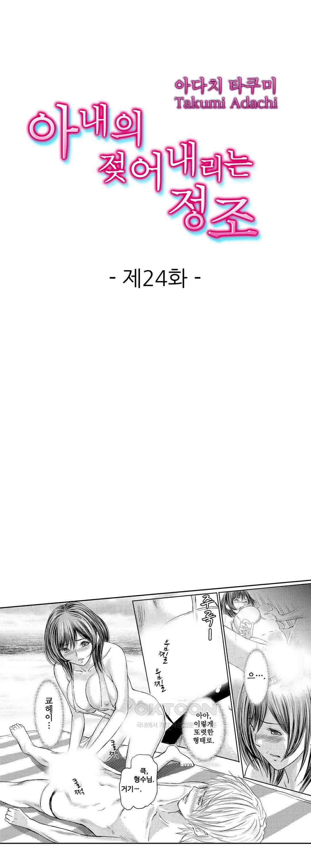 아내의 젖어내리는 정조 24화 1