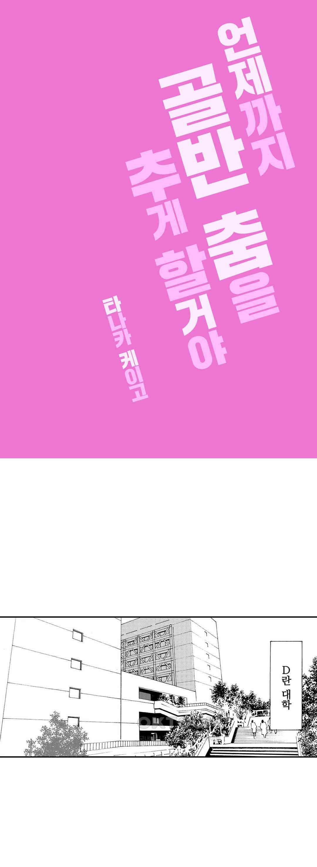 언제까지 골반 춤을 추게 할 거야 25화 1