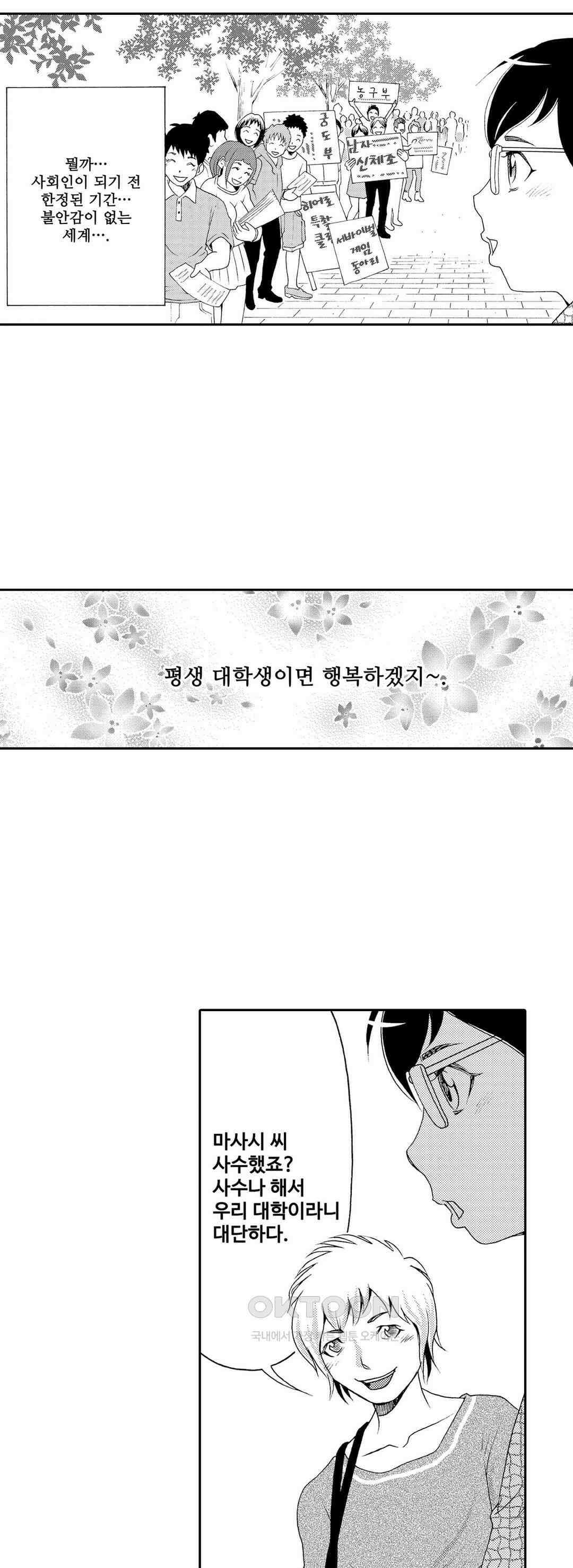 언제까지 골반 춤을 추게 할 거야 25화 3