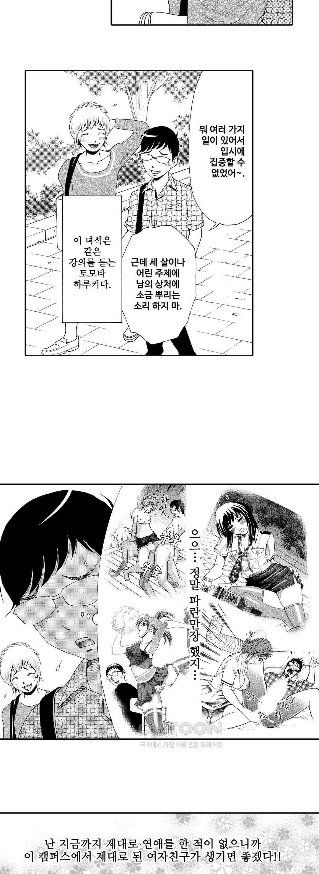언제까지 골반 춤을 추게 할 거야 25화 4