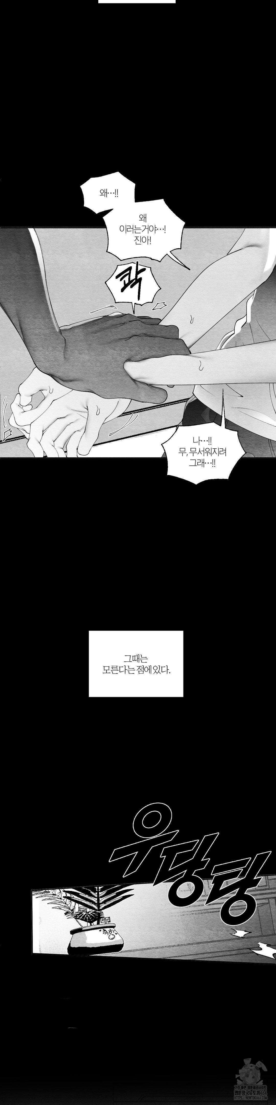 가장 완벽한 도형 25화 2