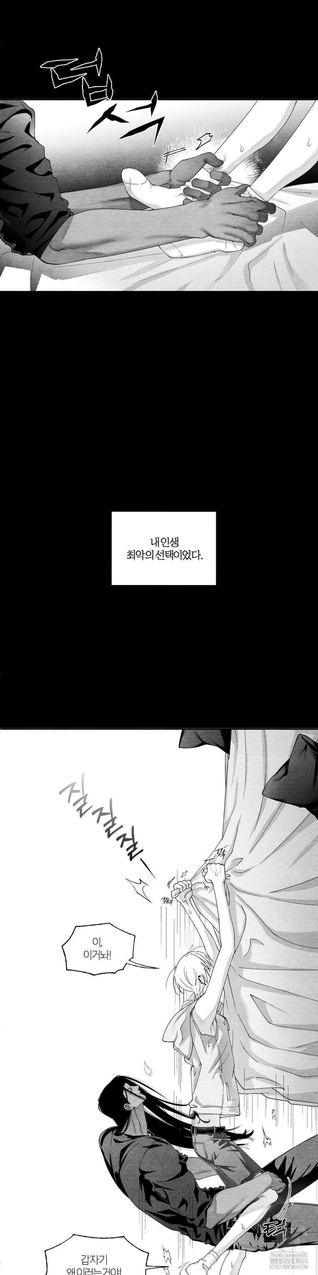 가장 완벽한 도형 25화 4