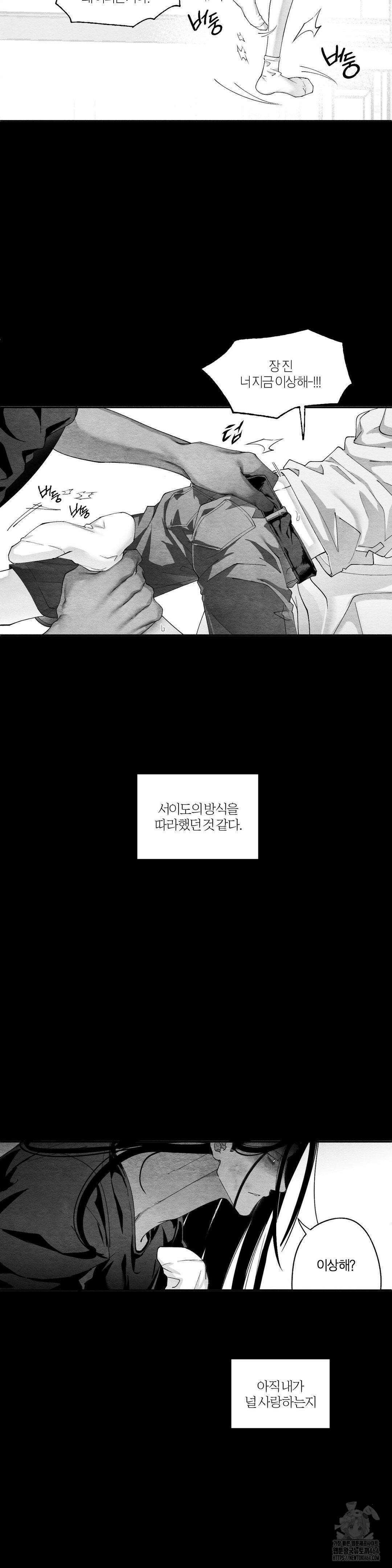 가장 완벽한 도형 25화 5