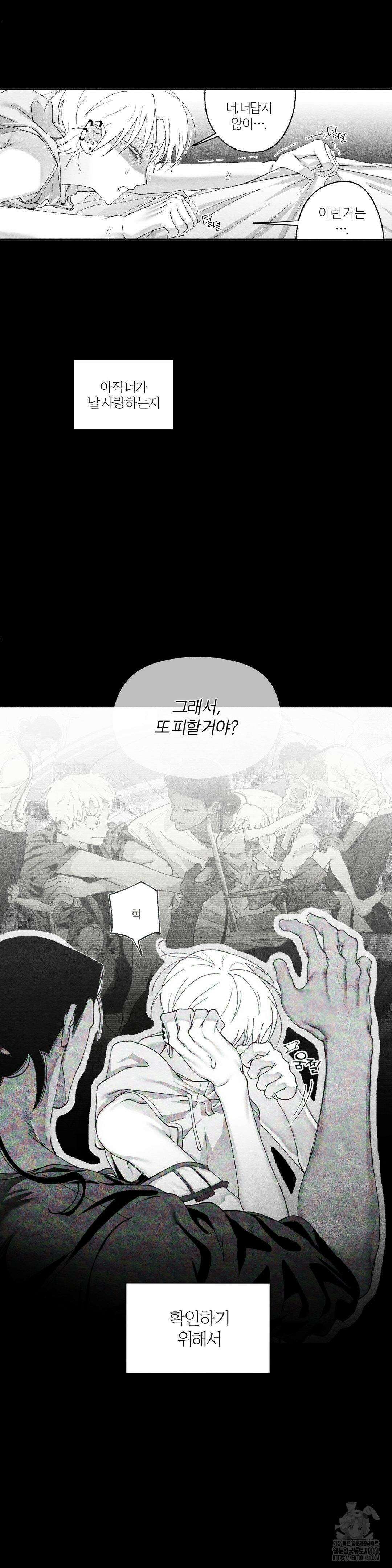 가장 완벽한 도형 25화 6