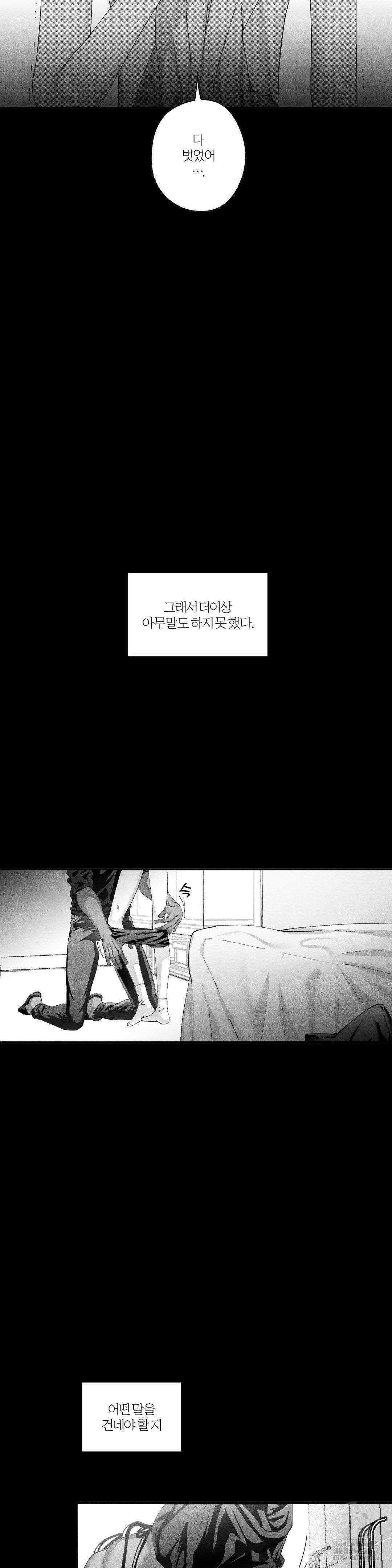가장 완벽한 도형 25화 11