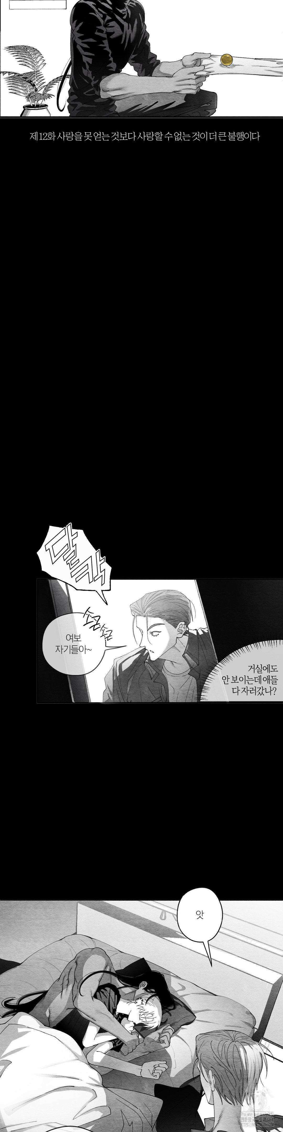 가장 완벽한 도형 25화 15