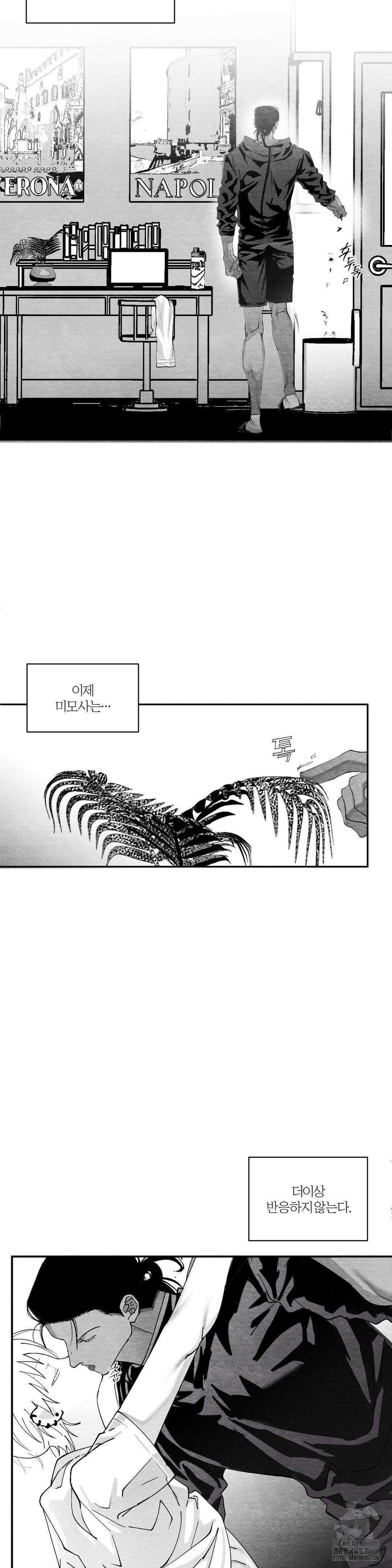가장 완벽한 도형 25화 23