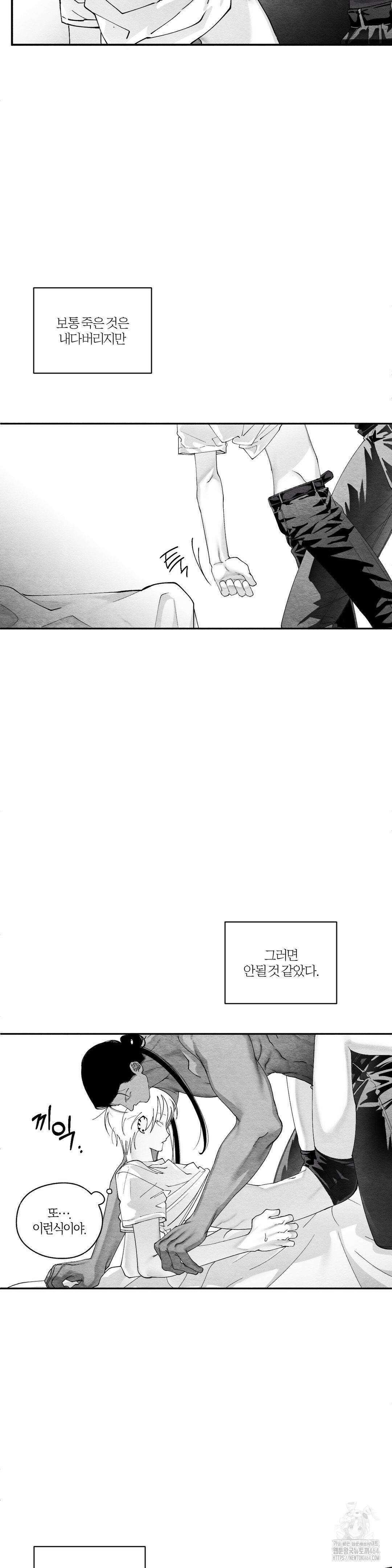 가장 완벽한 도형 25화 24