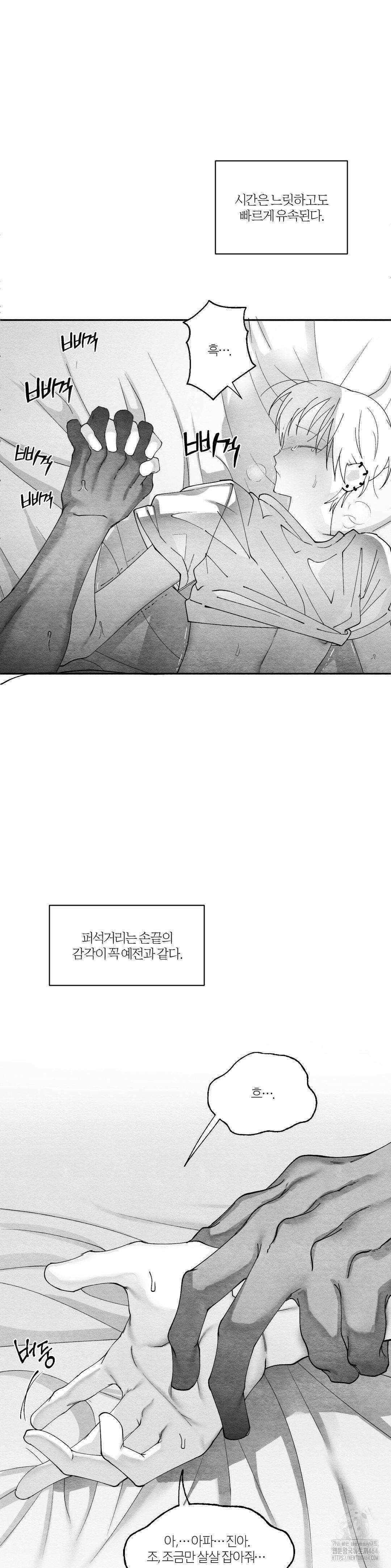 가장 완벽한 도형 25화 26