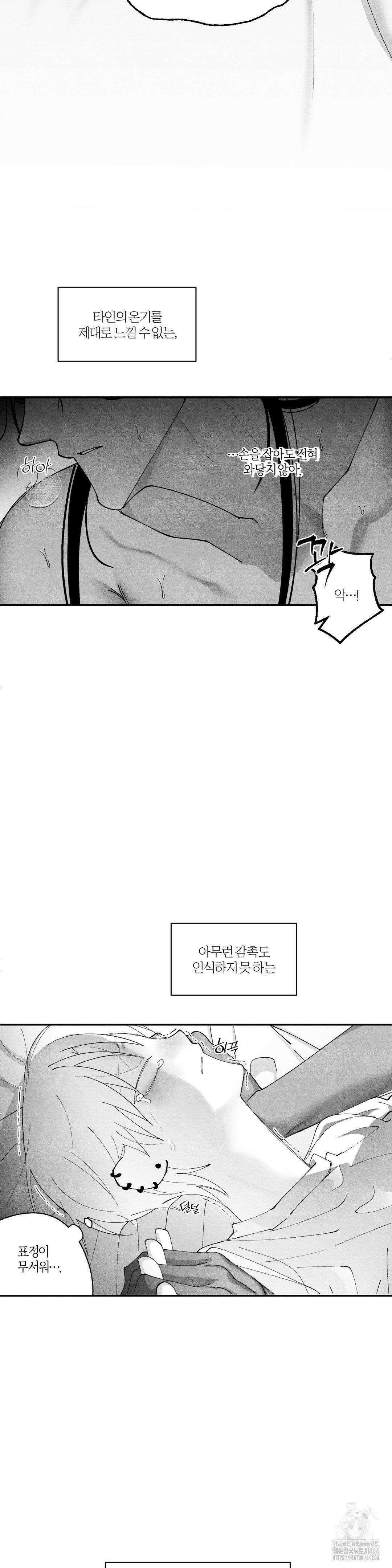 가장 완벽한 도형 25화 27