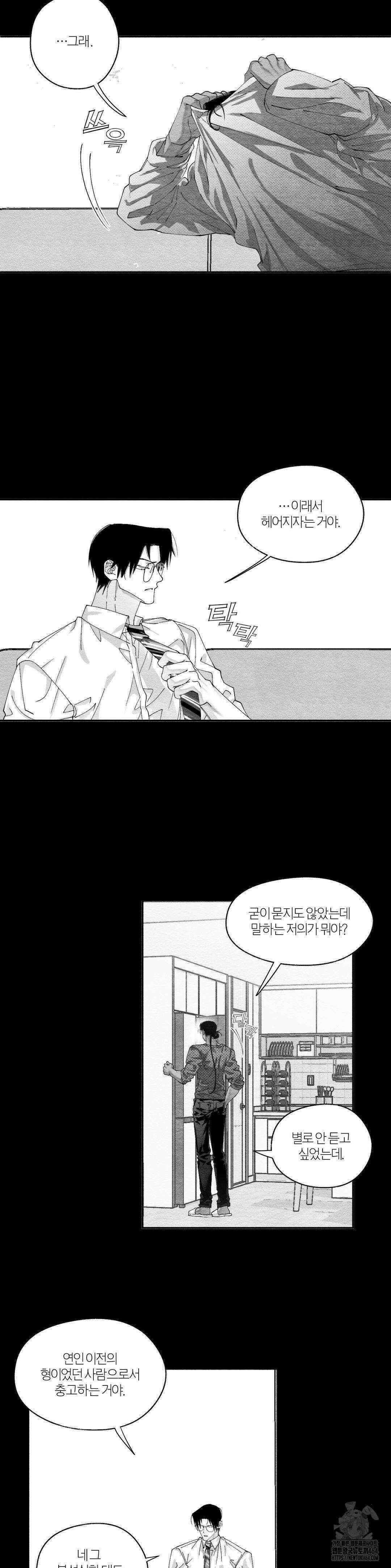 가장 완벽한 도형 25화 29