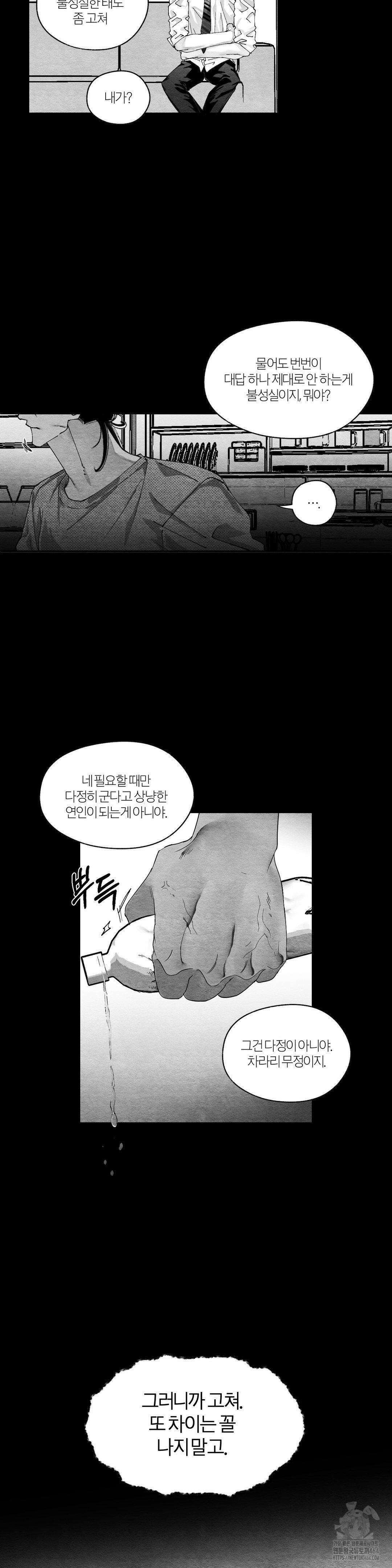 가장 완벽한 도형 25화 30