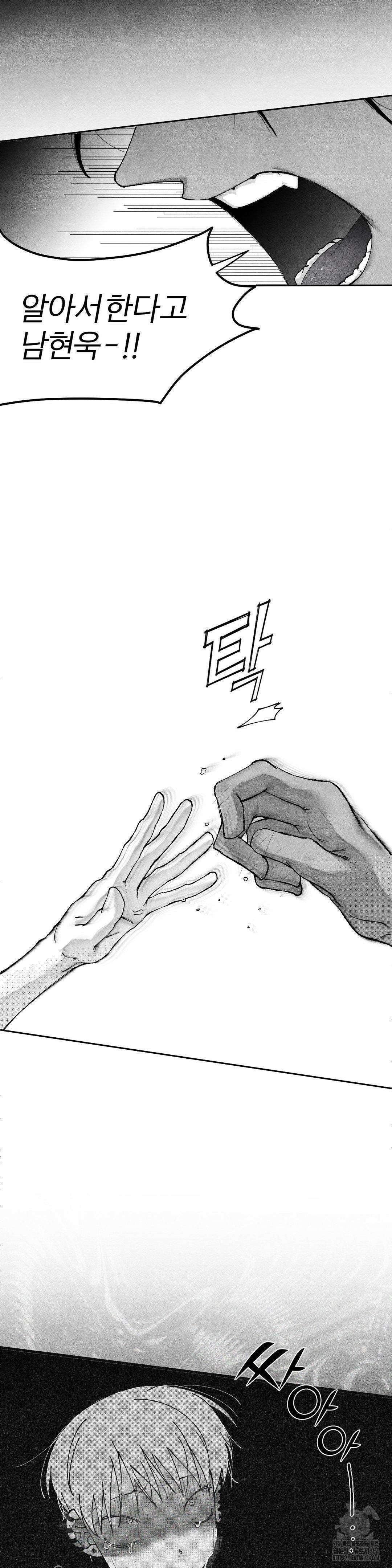 가장 완벽한 도형 25화 31