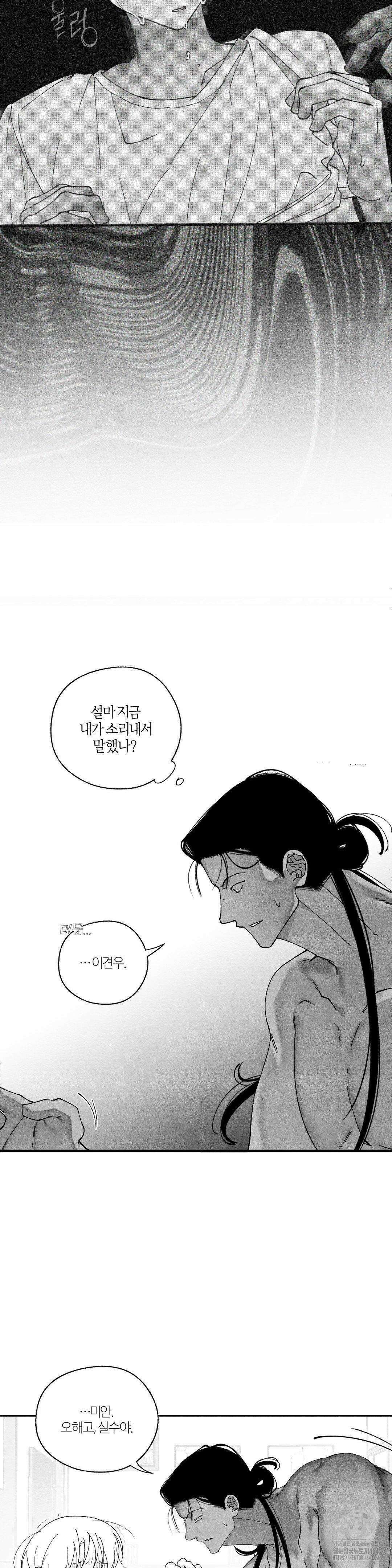 가장 완벽한 도형 25화 32