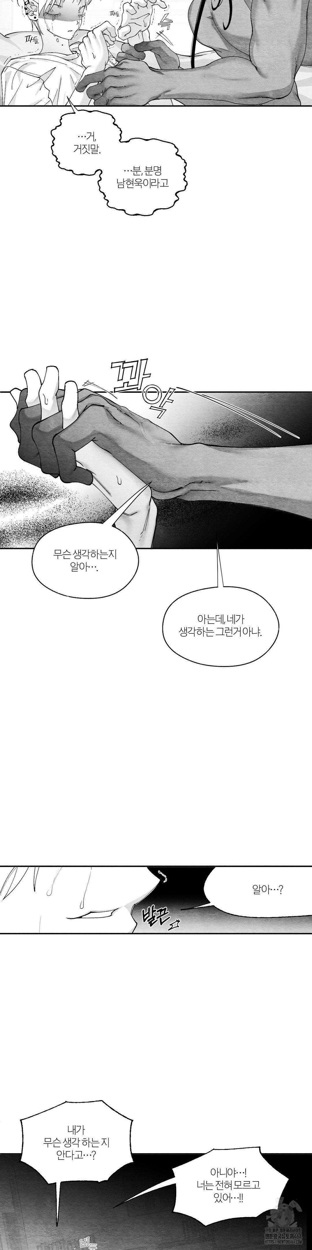 가장 완벽한 도형 25화 33