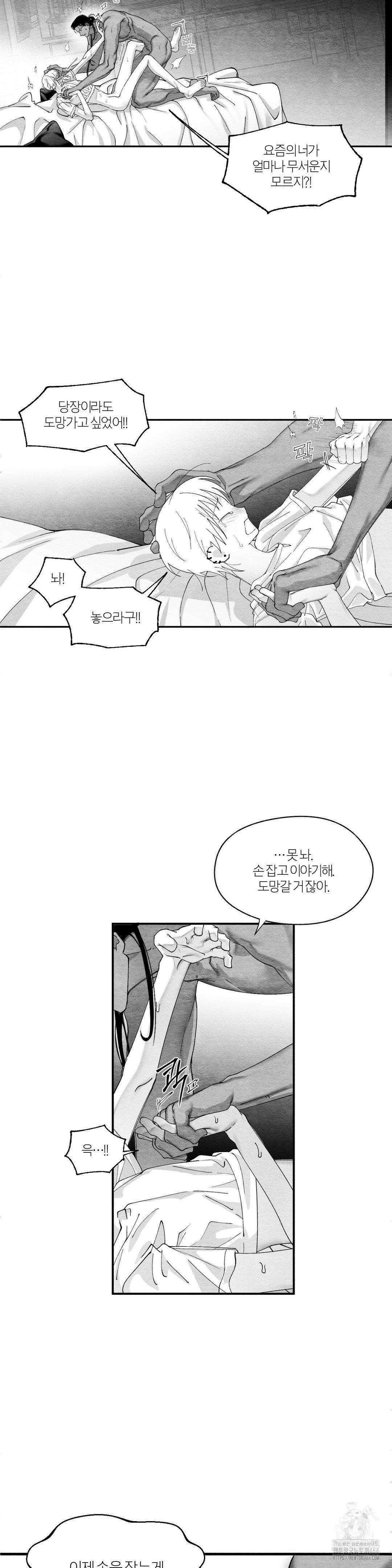 가장 완벽한 도형 25화 34