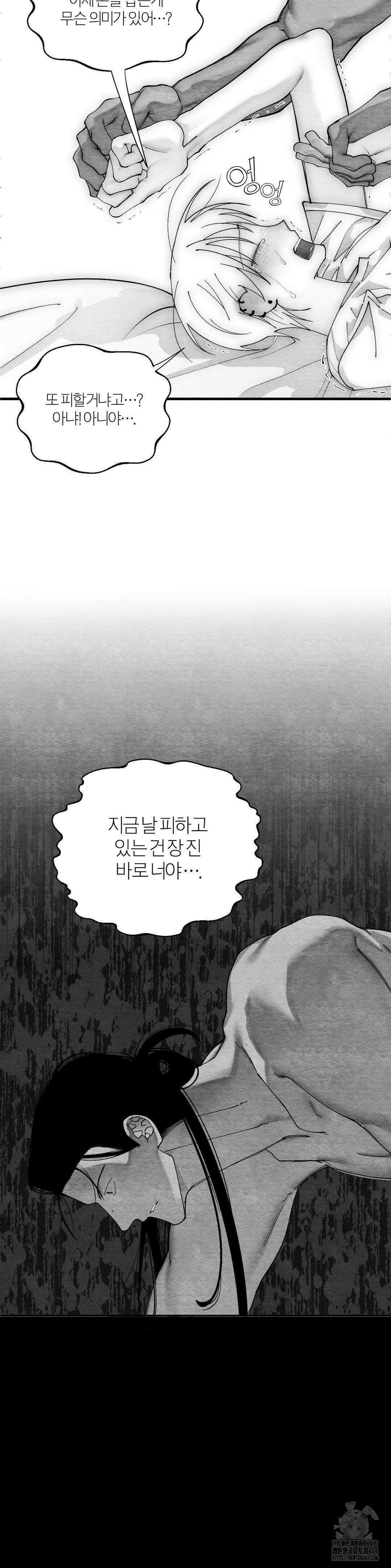 가장 완벽한 도형 25화 35